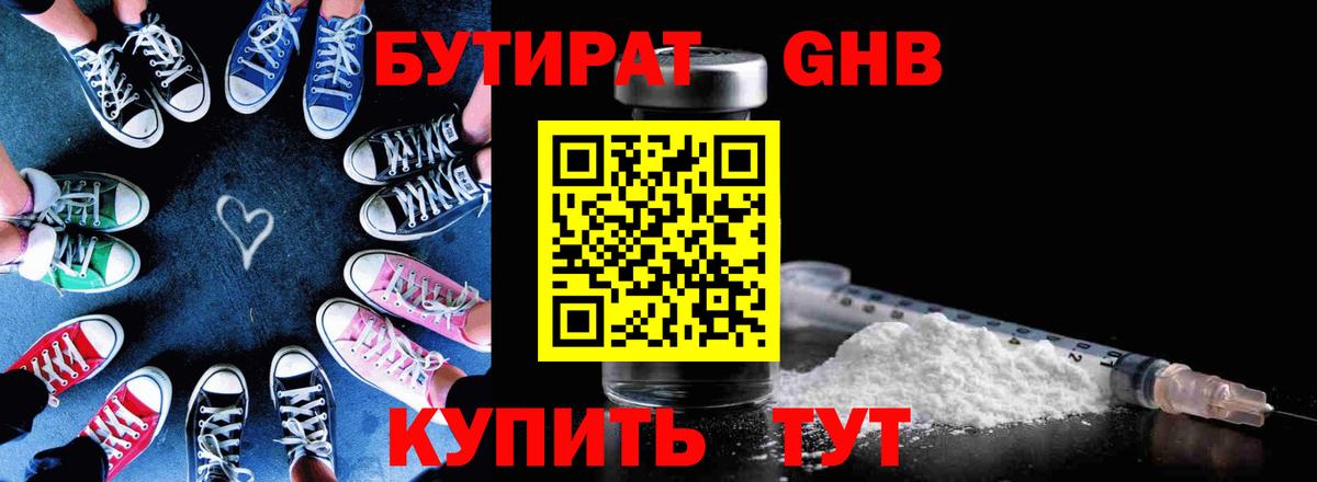Вятские Поляны  Бутират жидкий экстази  Бутират  Вход с VPN 