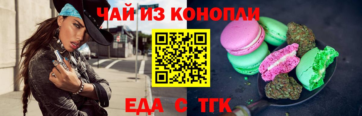 Еда ТГК марихуана Вятские Поляны