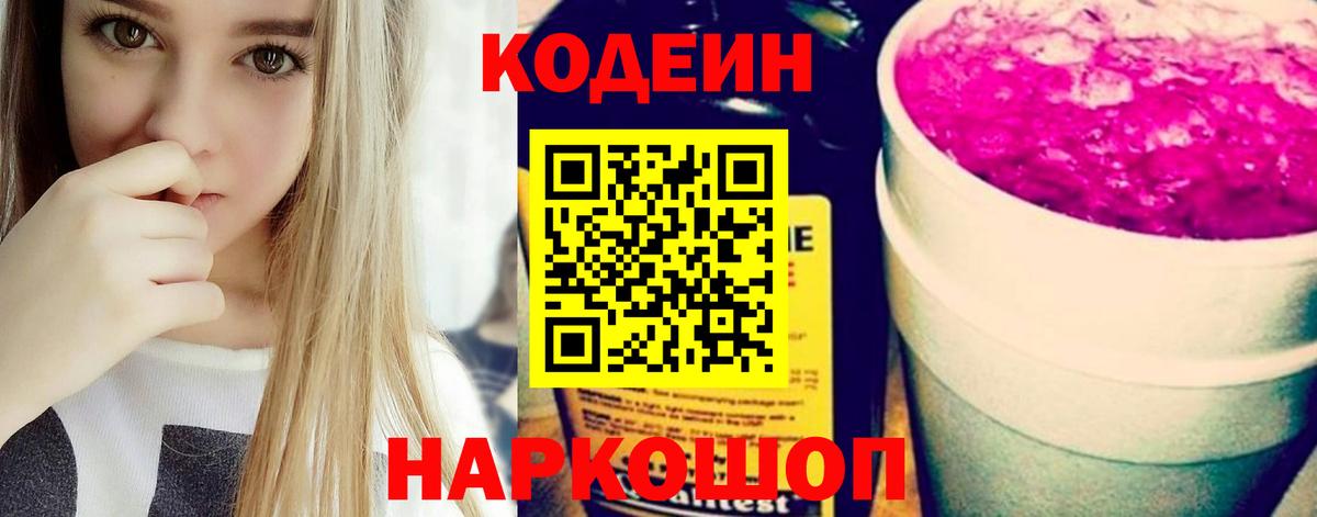 Вятские Поляны  Codein напиток Lean (лин)  Вход с VPN  Кодеин напиток Lean (лин) 