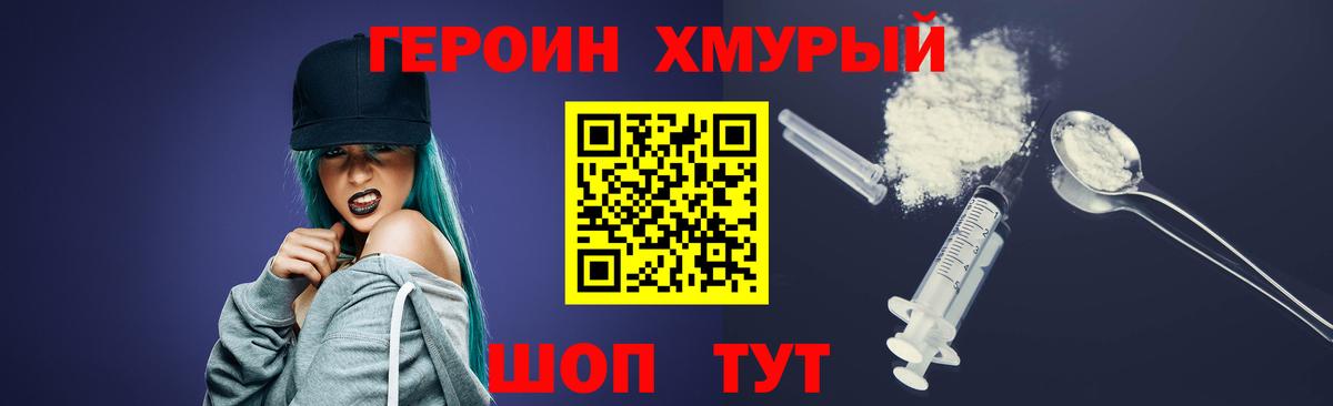 ГЕРОИН Heroin Вятские Поляны