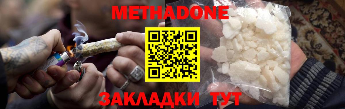 Метадон methadone  кракен ONION  Вятские Поляны  Вход с VPN  Метадон мёд 